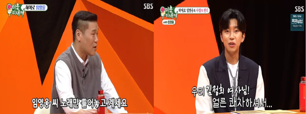 서장훈 임영웅(사진=SBS '미우새' 방송화면 캡쳐)
