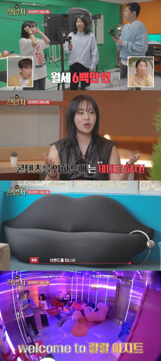 랄랄(사진=MBC '짠남자')