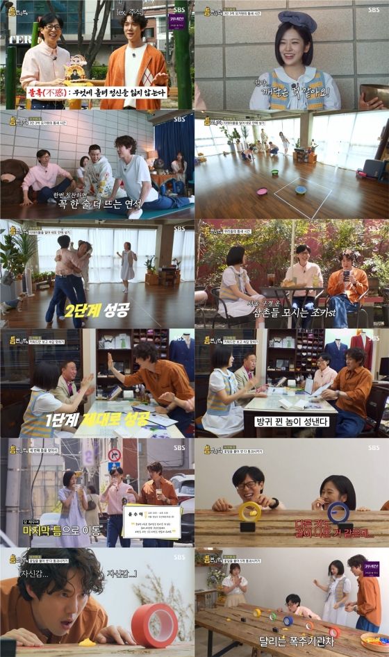 (사진=SBS '틈만 나면')