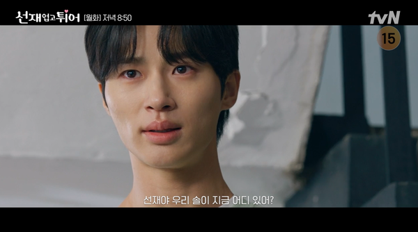 '선재 업고 튀어' 13회 예고편 (사진=tvN)