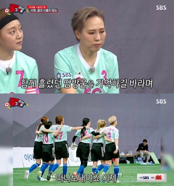 '골때녀' 불나비, 발라드림 / 방송 캡쳐&nbsp;