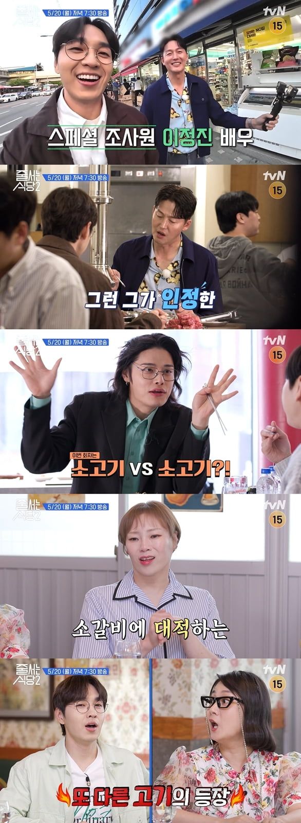 '줄 서는 식당2' (사진=tvN)