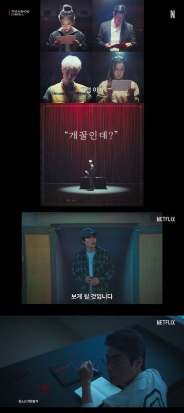 더 에이트 쇼 결말(사진=넷플릭스 제공)