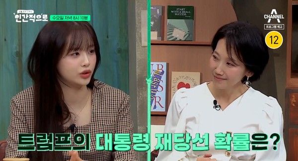 '인간적으로' (사진=채널A)