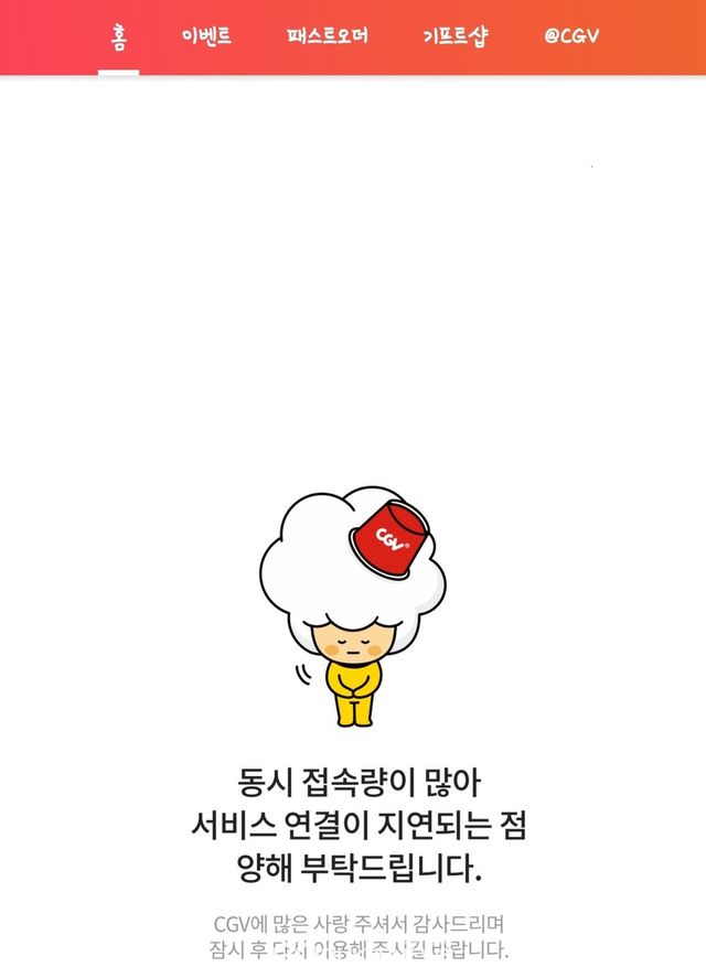 선재 업고 튀어 단관 신청(사진=CGV 홈페이지)