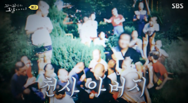 '꼬꼬무' 예고편 (사진=SBS)