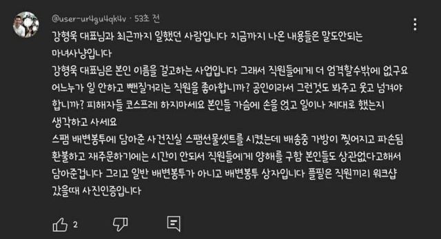 강형욱 옹호글(사진=에펨코리아 커뮤니티)