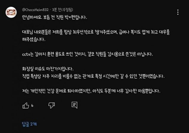 강형욱 옹호글(사진=에펨코리아 커뮤니티)