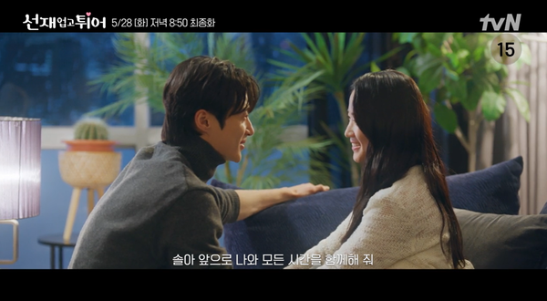 '선재 업고 튀어' 16회 예고편 (사진=tvN)