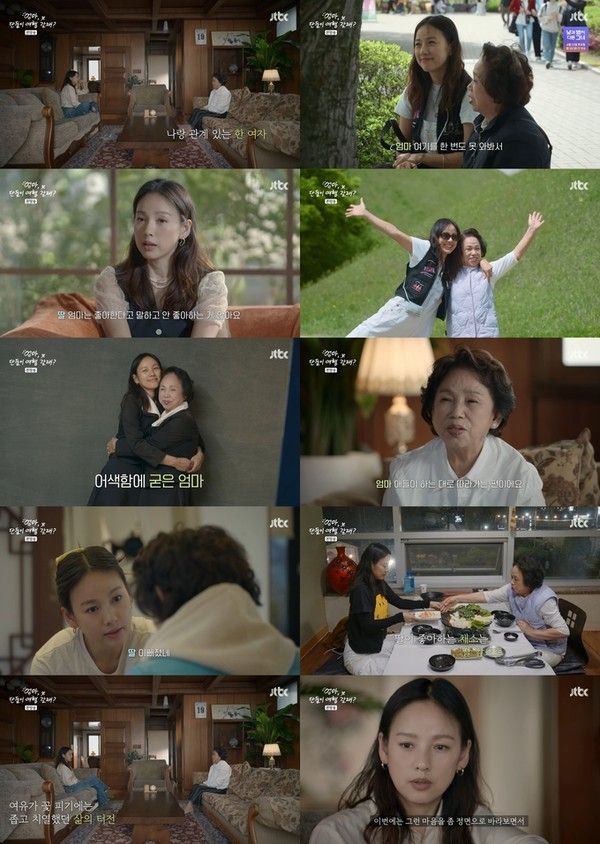 '엄마랑 단둘이 여행갈래?' (사진=JTBC)