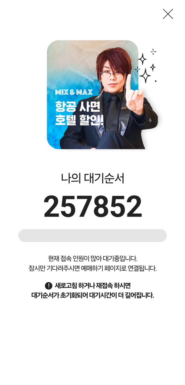 변우석 팬미팅 (사진=인터파크 티켓 캡처)