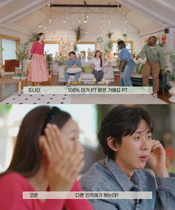 연애남매 (사진=JTBC, 웨이브)