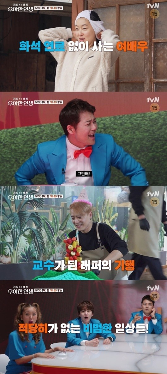 진실 혹은 설정: 우아한 인생 (사진=tvN)