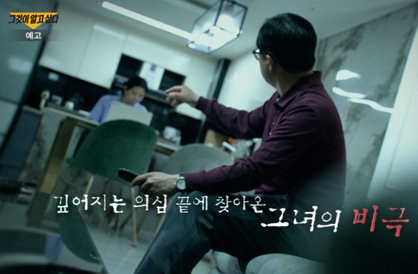 SBS시사프로그램 '그것이 알고싶다' (사진=SBS그것이알고싶다)