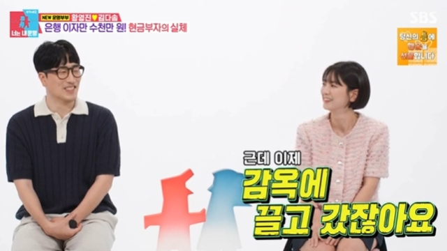 황영진 김다솜 부부(사진=SBS '동상이몽2')