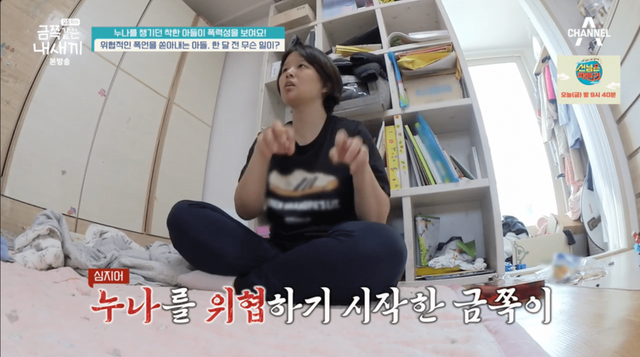 금쪽같은 내 새끼(사진=채널A)