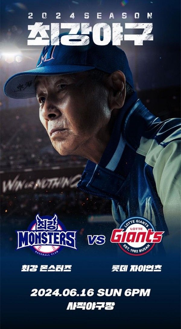 '최강야구 시즌3'&nbsp; 세번째 직관 예매 일정/ JTBC 제공