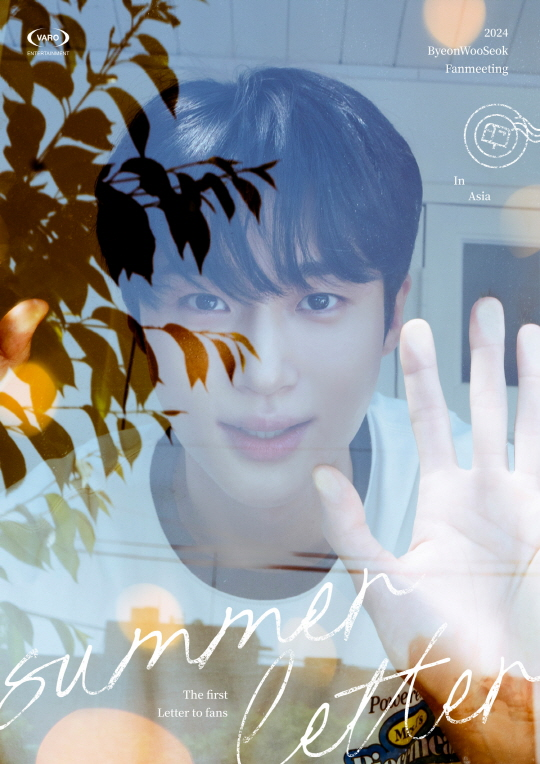 변우석 팬미팅 /&nbsp;바로엔터테인먼트 제공