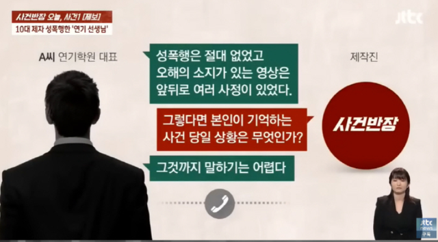 제자 성폭행 연기학원 원장 정체 누구(사진=JTBC '사건반장' 보도화면)