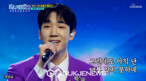 최수호(사진=TV조선 '미스터트롯2' 방송화면 캡쳐)