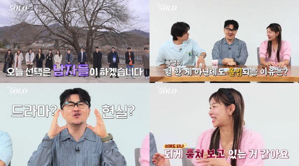 '나는솔로 20기' (사진=ENA, SBS플러스)