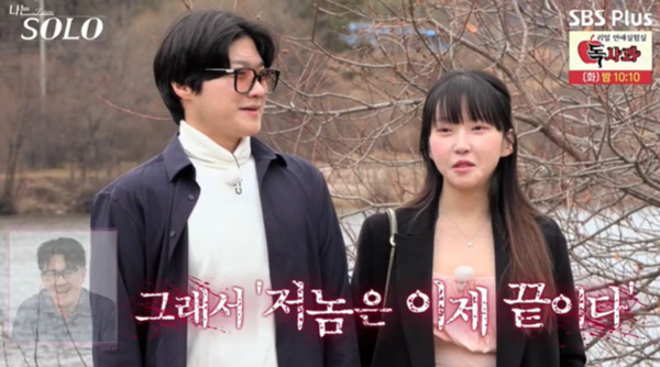 '나는솔로 20기' (사진=ENA·SBS Plus )