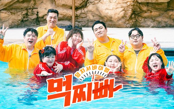 SBS먹찌빠 홈페이지