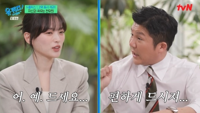 배우 천우희(사진=tvN '유퀴즈' 방송화면)