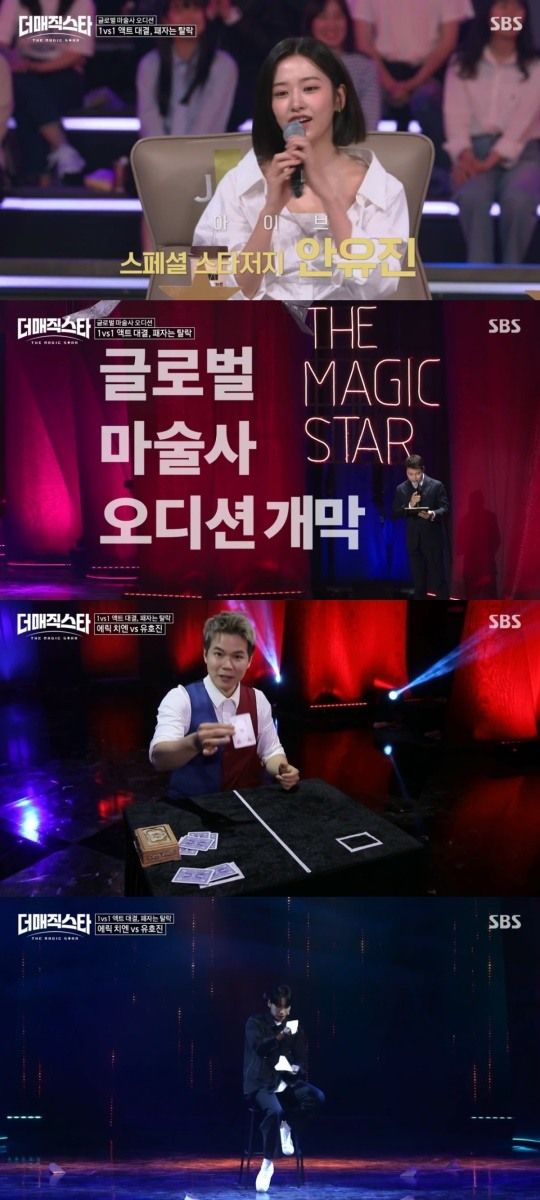 (사진=SBS '더 매직스타' 방송화면)