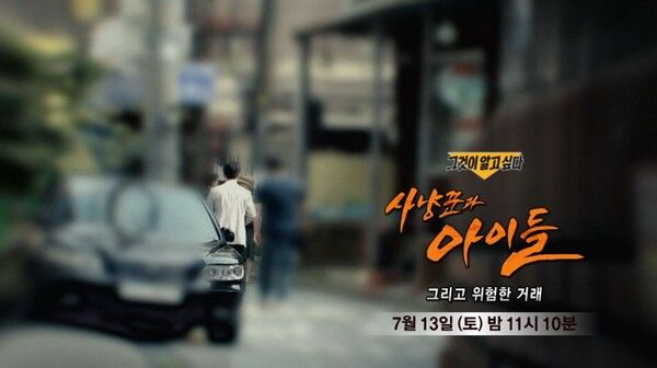 '그것이 알고싶다' (사진=SBS)