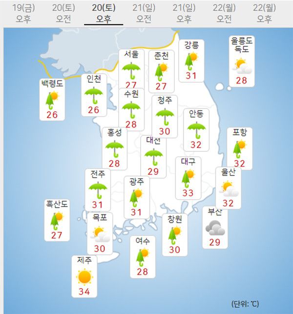 20일 주말날씨 (기상청 제공)