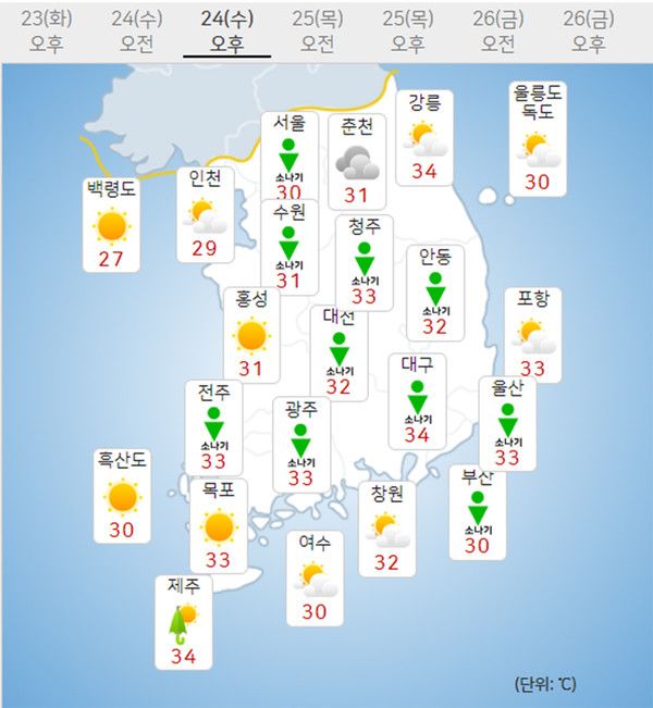 24일 날씨 (기상청 제공)