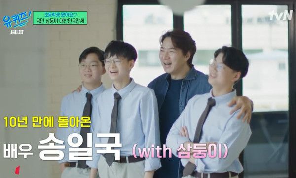 송일국 가족, 아내, 와이프, 삼둥이 대한민국만세 근황 (사진출처=tvN유퀴즈 방송화면)