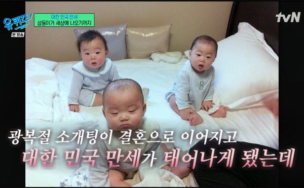 송일국 가족, 아내, 와이프, 삼둥이 대한민국만세 근황 (사진출처=tvN유퀴즈 방송화면)