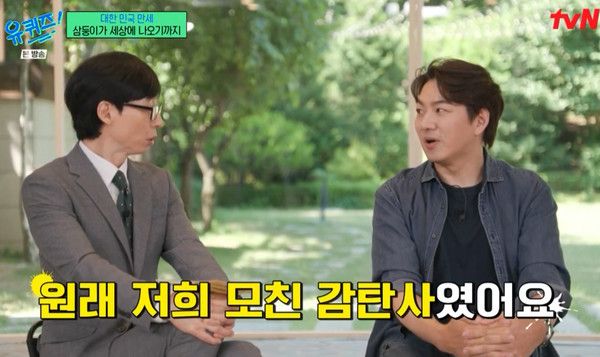 송일국 가족, 아내, 와이프, 삼둥이 대한민국만세 근황 (사진출처=tvN유퀴즈 방송화면)