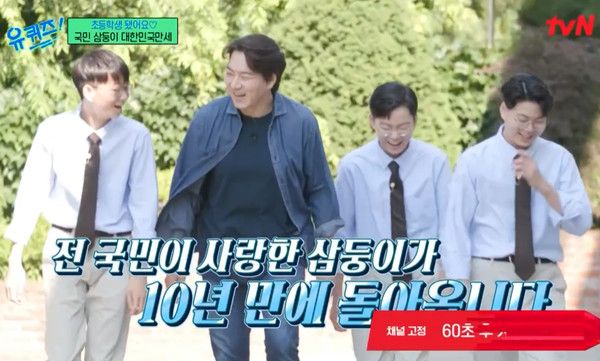 송일국 가족, 아내, 와이프, 삼둥이 대한민국만세 근황 (사진출처=tvN유퀴즈 방송화면)