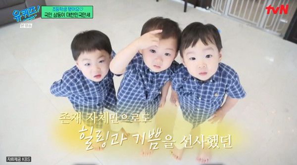 송일국 가족, 아내, 와이프, 삼둥이 대한민국만세 근황 (사진출처=tvN유퀴즈 방송화면)