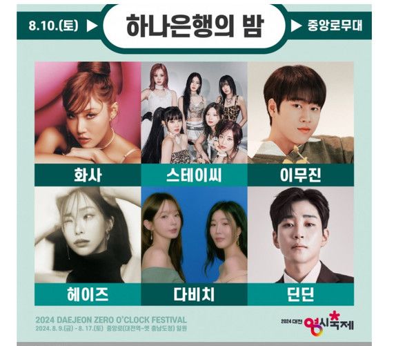 대전 0시축제 (사진=대전시 제공)