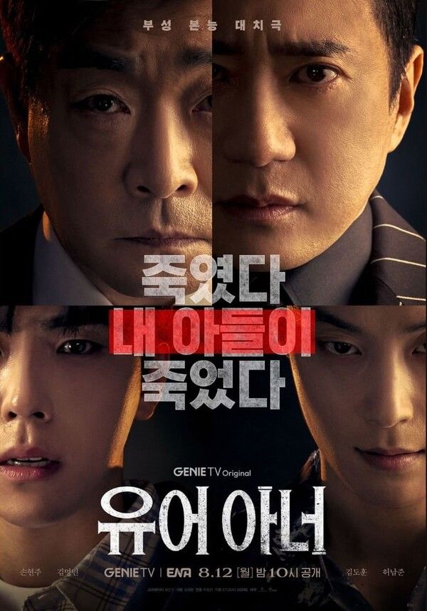 지니TV 오리지널 월화드라마 ‘유어 아너’