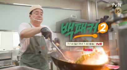 '백패커2' (사진=tvN)