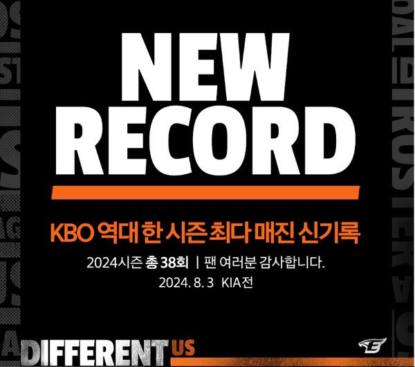8월 3일 토요일 KIA전 한화생명이글스파크 매진(12,000석)으로 KBO 역대 한 시즌 최다 매진 신기록을 38회!(사진출처=KBO)