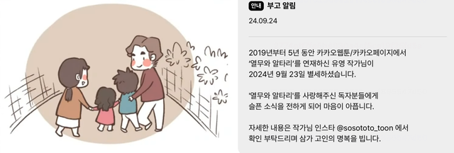 웹툰 작가 유영(사진=카카오엔터테인먼트, 카카오웹툰)