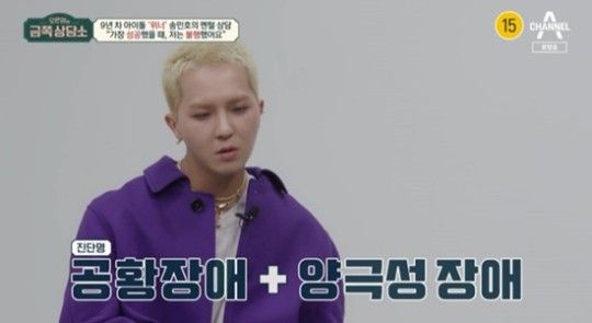 금쪽상담소 위너 송민호, 멤버들도 모르게 아팠다(사진-방송화면)