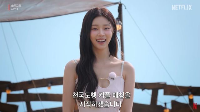 솔로지옥4 출연자 나이 (사진=넷플릭스 제공)