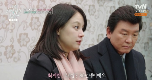 주병진 최지인 (사진=tvN STORY '이젠 사랑할 수 있을까' 방송)