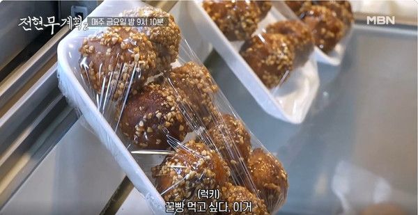 사천 새참꿀빵집 / MBN 전현무계획2 캡쳐&nbsp;&nbsp;
