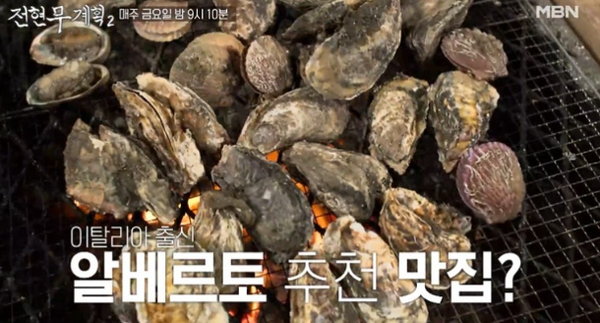 전현무계획시즌 2 사천 굴구이 맛집 / MBN 제공
