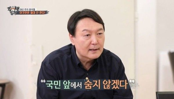 윤석열 대통령 발언 재조명 (사진=SBS ‘집사부일체’ 방송화면 캡처)