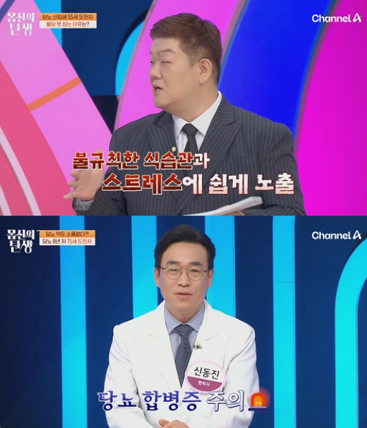 '몸신의 탄생' (사진=채널A)