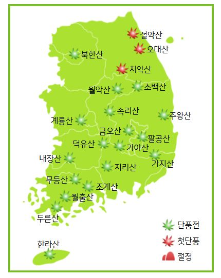 2025 단풍절정시기, 전국 단풍시기 (사진=기상청 제공)